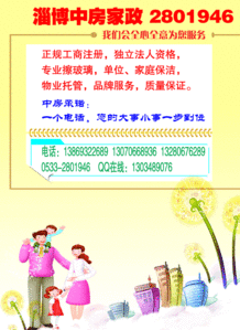 淄博社區家政服務中心