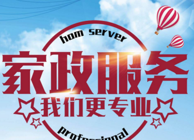 越來越多人選擇家政服務(wù)行業(yè),小編為您解析緣由!