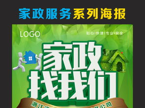 綠色家政找我們家政服務促銷海報設計模板圖片素材 psd圖下載 其他海報創(chuàng)意海報大全 編號 15387161