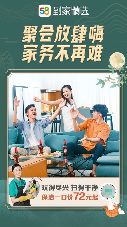 58同城到家精選推出中秋謝禮,超低價優(yōu)選套餐滿足個性化家政服務需求